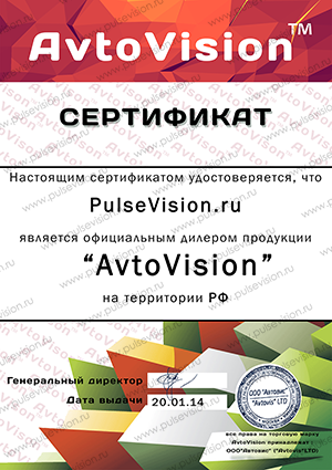 сертификат AvtoVision