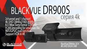 BlackVue DR900S-2CH
