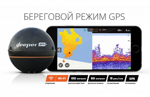 Deeper Smart Sonar PRO+ (Wi-fi + GPS)