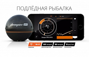 Deeper Smart Sonar Pro (wi-fi)